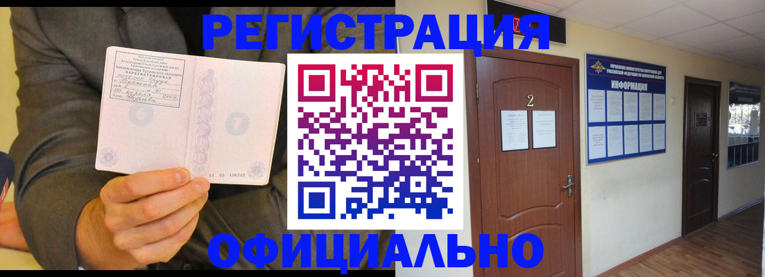 временная регистрация недорого в Еманжелинске
